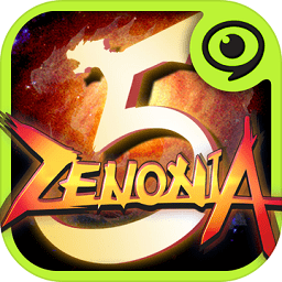 澤諾尼亞5漢化版