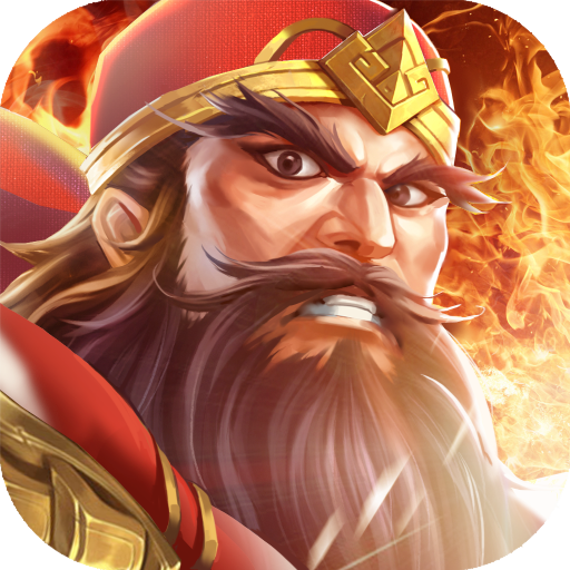 智謀三國志手游