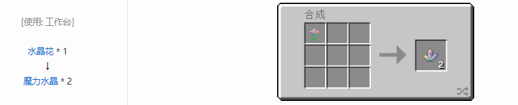 我的世界魔力水晶怎么合成 我的世界魔力水晶合成方法介紹