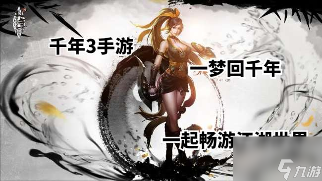 千年3境界提升攻略及對照表(快速升境技巧、境界劃分詳解)