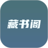 藏書閣安卓