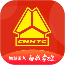 智慧重汽app最新版本