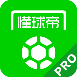 懂球帝專業版